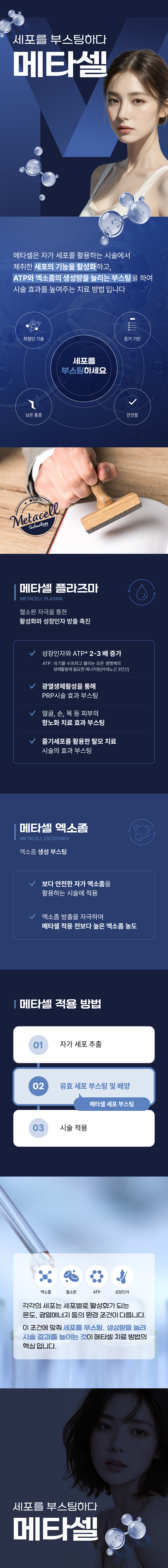 압구정 튠의원 메타셀 시술 이미지
