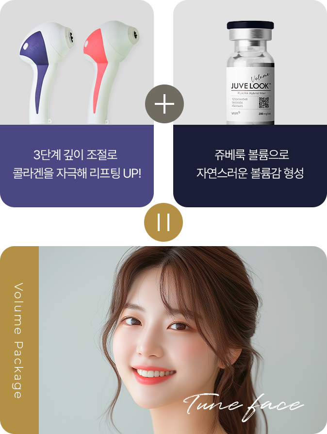 튠페이스 볼륨 패키지 구성을 설명하는 그래픽