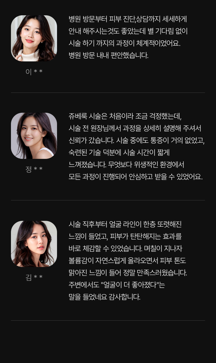 튠 쥬베룩 실제 시술 고객 후기 모음
