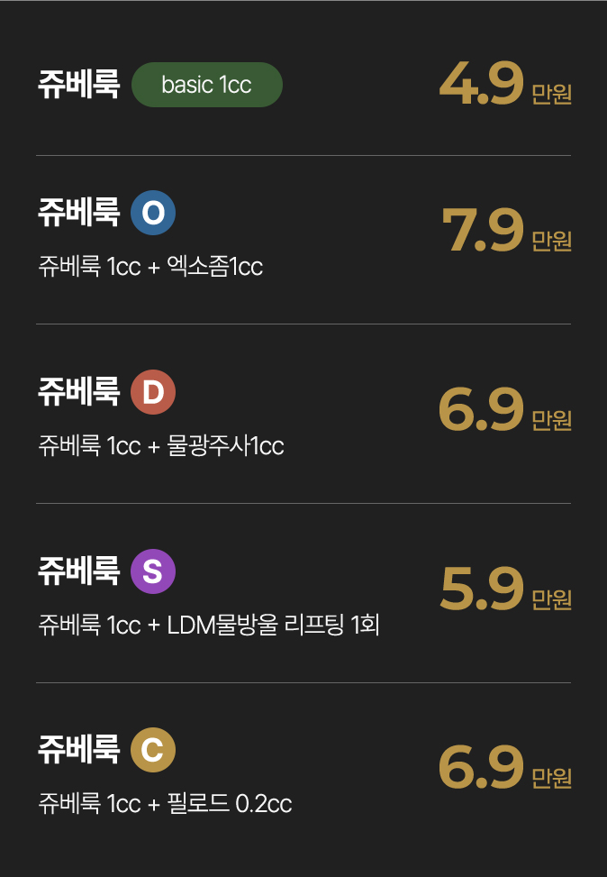 압구정 피부관리 튠클리닉 쥬베룩 커스텀 볼륨 핵심 안내